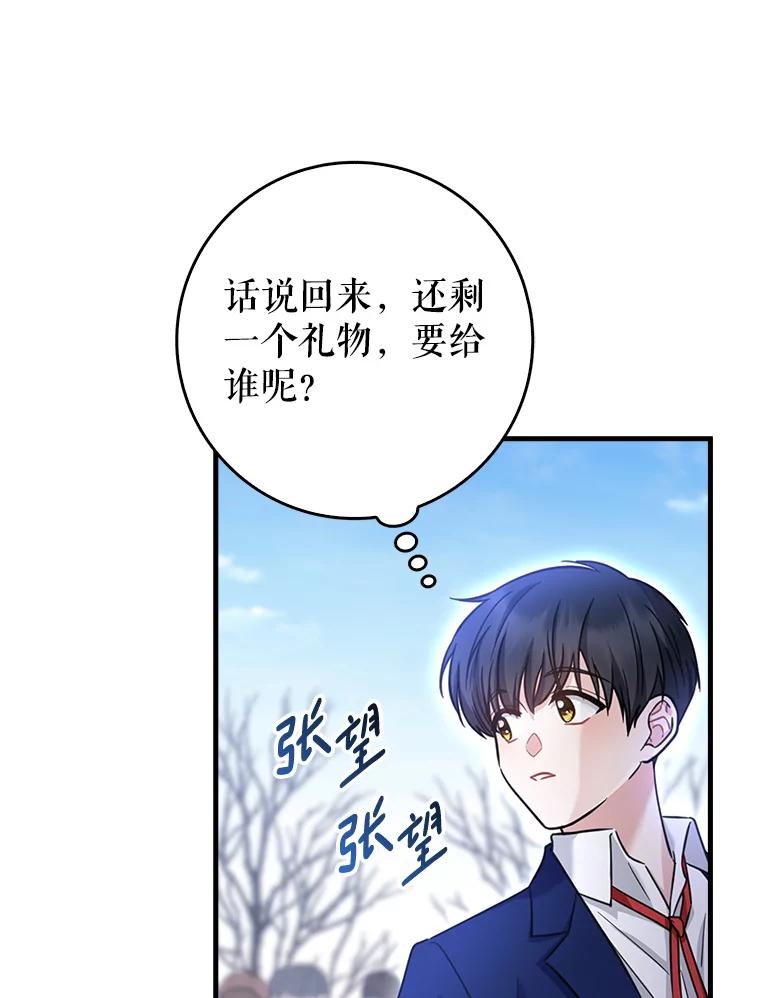 《天生爱豆的娱乐圈攻略法则》17.粉丝见面会 第84页