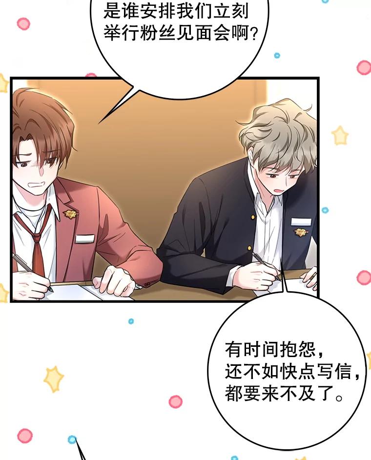 《天生爱豆的娱乐圈攻略法则》17.粉丝见面会 第47页