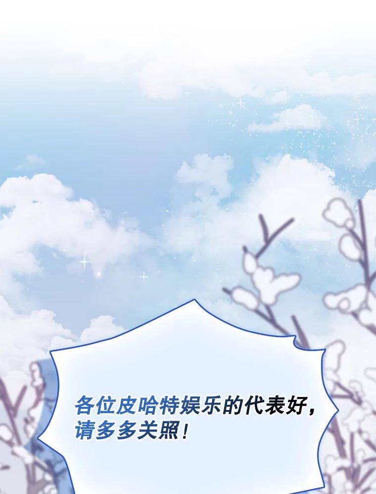 《天生爱豆的娱乐圈攻略法则》17.粉丝见面会 第77页