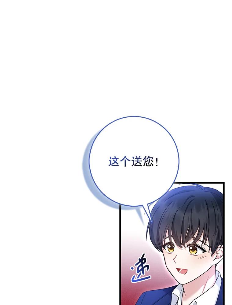 《天生爱豆的娱乐圈攻略法则》17.粉丝见面会 第87页