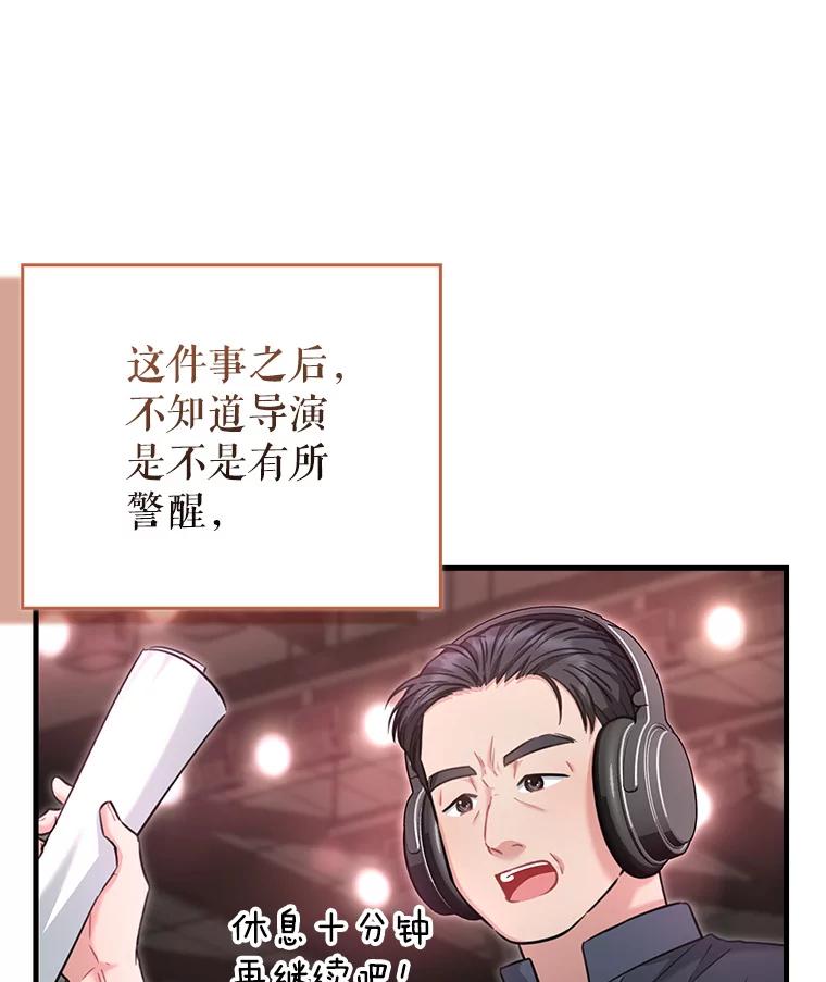 《天生爱豆的娱乐圈攻略法则》17.粉丝见面会 第15页