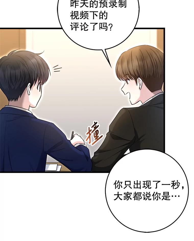 《天生爱豆的娱乐圈攻略法则》17.粉丝见面会 第50页