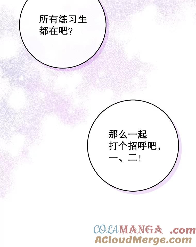 《天生爱豆的娱乐圈攻略法则》17.粉丝见面会 第76页