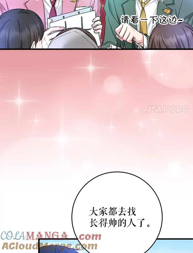《天生爱豆的娱乐圈攻略法则》17.粉丝见面会 第82页