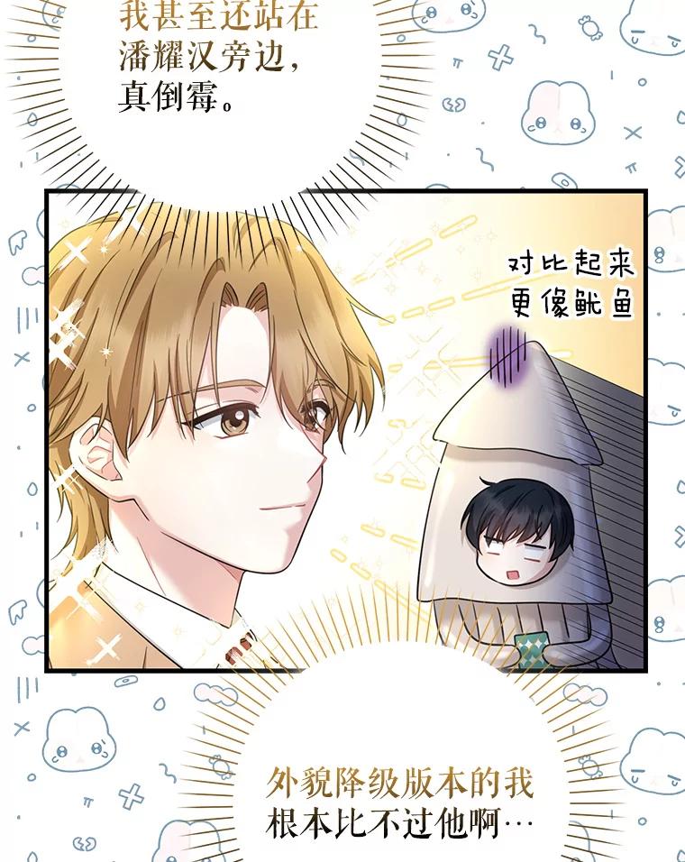 《天生爱豆的娱乐圈攻略法则》17.粉丝见面会 第74页