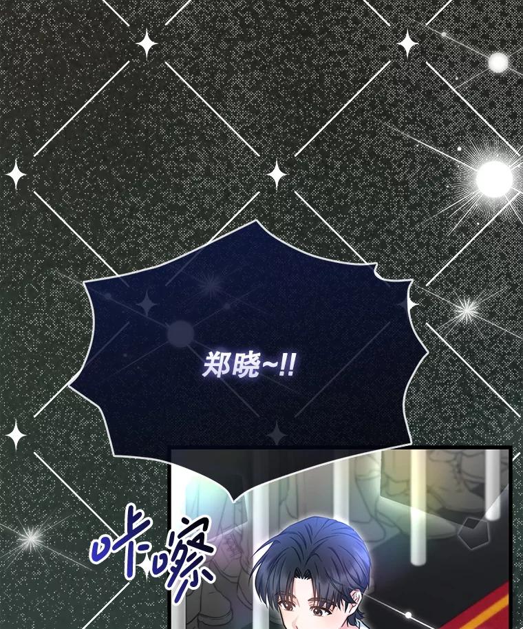 《天生爱豆的娱乐圈攻略法则》17.粉丝见面会 第59页