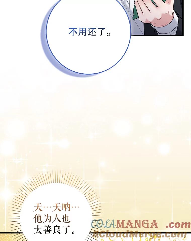 《天生爱豆的娱乐圈攻略法则》17.粉丝见面会 第67页