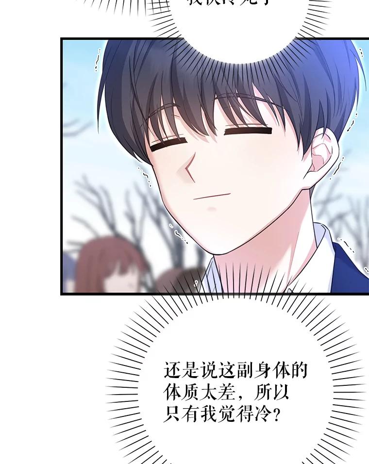 《天生爱豆的娱乐圈攻略法则》17.粉丝见面会 第63页