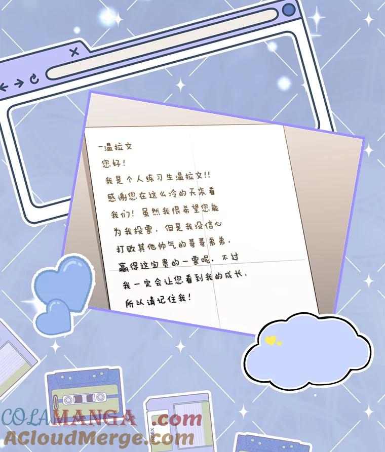 《天生爱豆的娱乐圈攻略法则》17.粉丝见面会 第94页