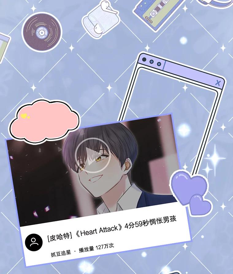 《天生爱豆的娱乐圈攻略法则》17.粉丝见面会 第93页