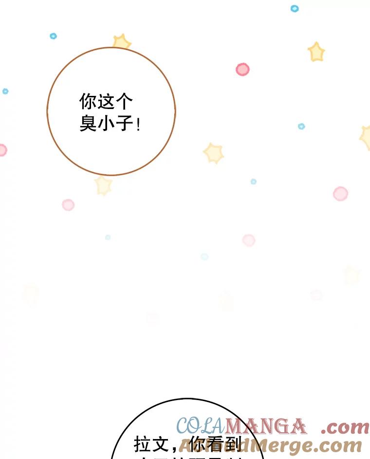 《天生爱豆的娱乐圈攻略法则》17.粉丝见面会 第49页