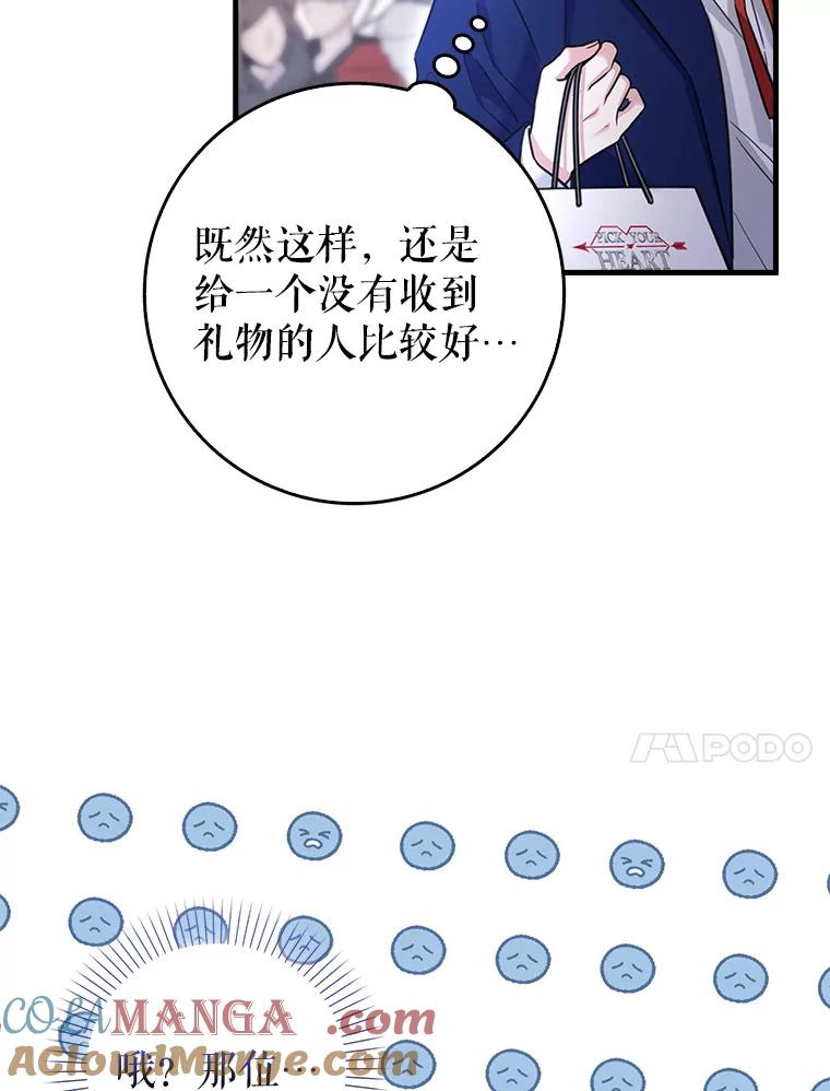 《天生爱豆的娱乐圈攻略法则》17.粉丝见面会 第85页