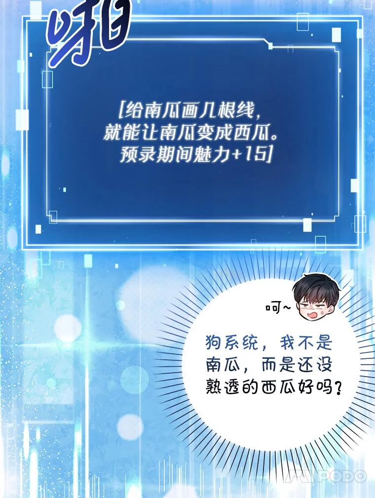 《天生爱豆的娱乐圈攻略法则》17.粉丝见面会 第27页