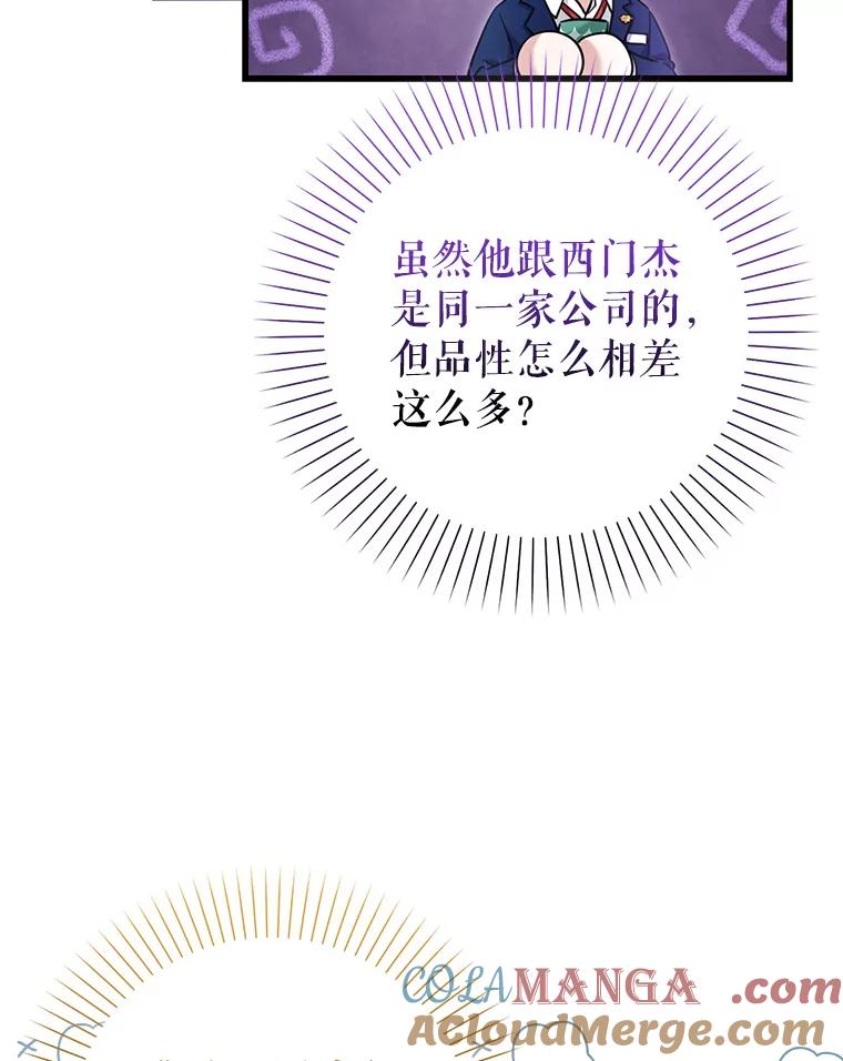 《天生爱豆的娱乐圈攻略法则》17.粉丝见面会 第73页