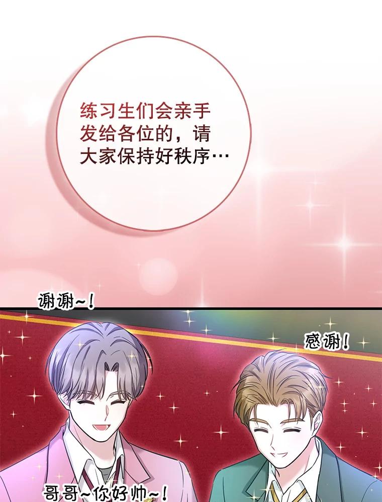 《天生爱豆的娱乐圈攻略法则》17.粉丝见面会 第81页