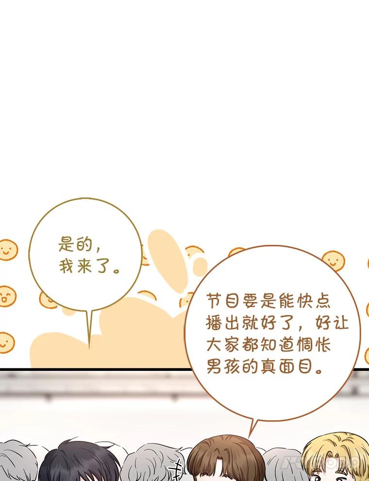 《天生爱豆的娱乐圈攻略法则》18.奇怪的温拉文 第81页