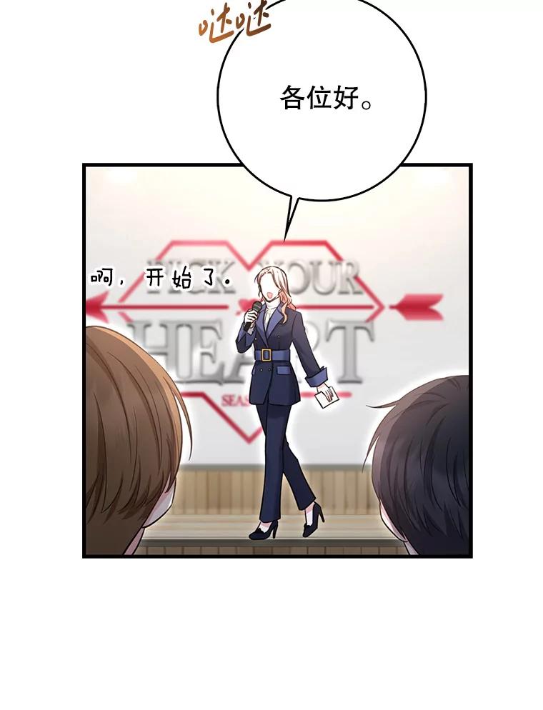 《天生爱豆的娱乐圈攻略法则》18.奇怪的温拉文 第83页