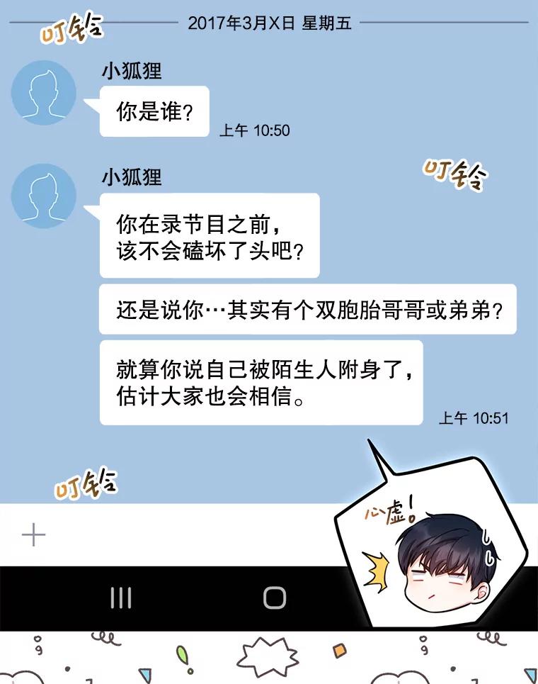 《天生爱豆的娱乐圈攻略法则》18.奇怪的温拉文 第38页