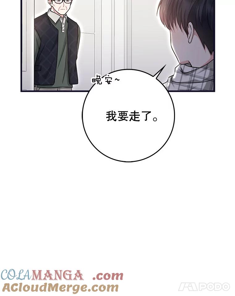 《天生爱豆的娱乐圈攻略法则》18.奇怪的温拉文 第52页