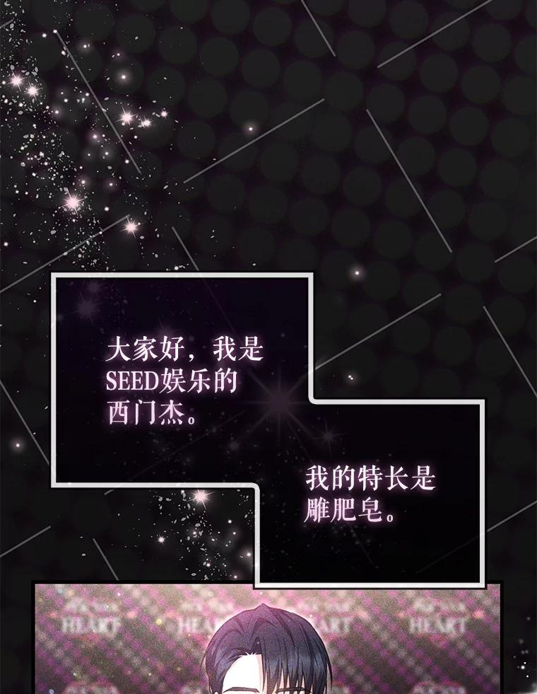 《天生爱豆的娱乐圈攻略法则》18.奇怪的温拉文 第11页