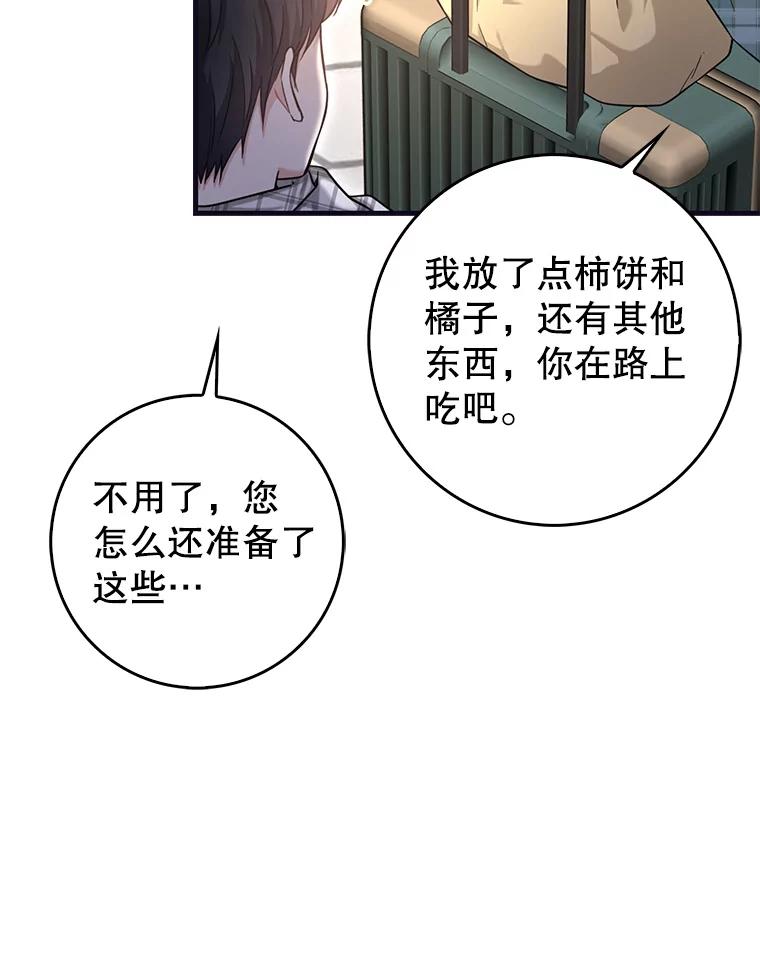 《天生爱豆的娱乐圈攻略法则》18.奇怪的温拉文 第59页