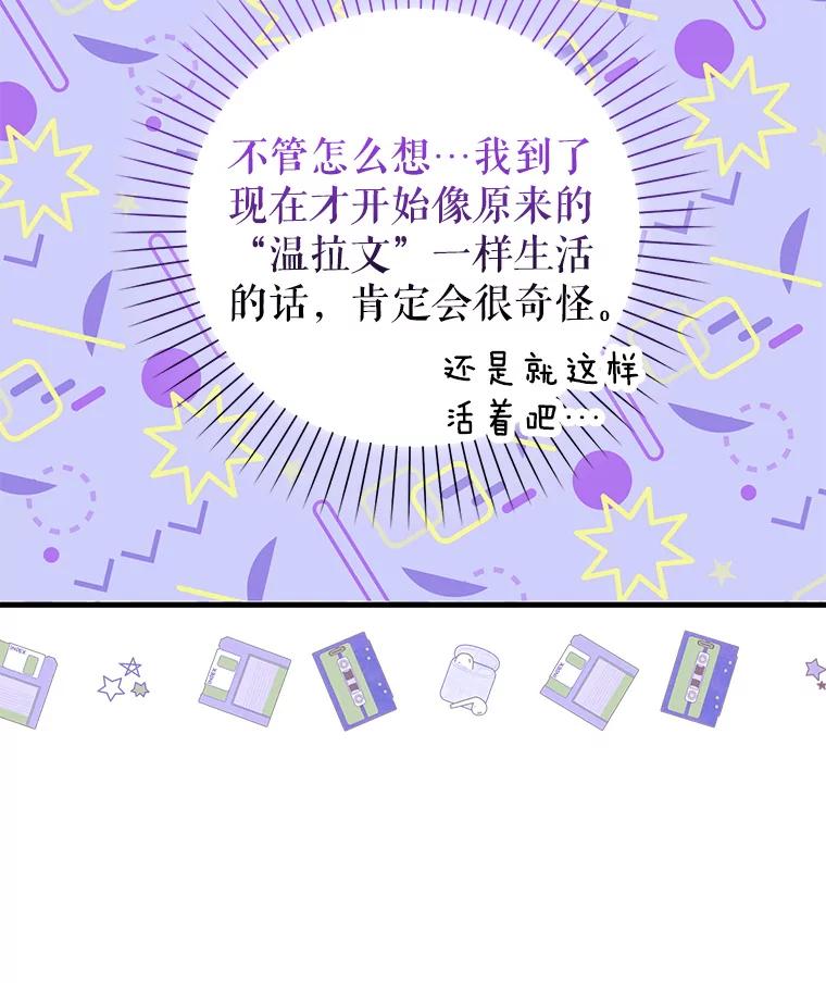 《天生爱豆的娱乐圈攻略法则》18.奇怪的温拉文 第45页