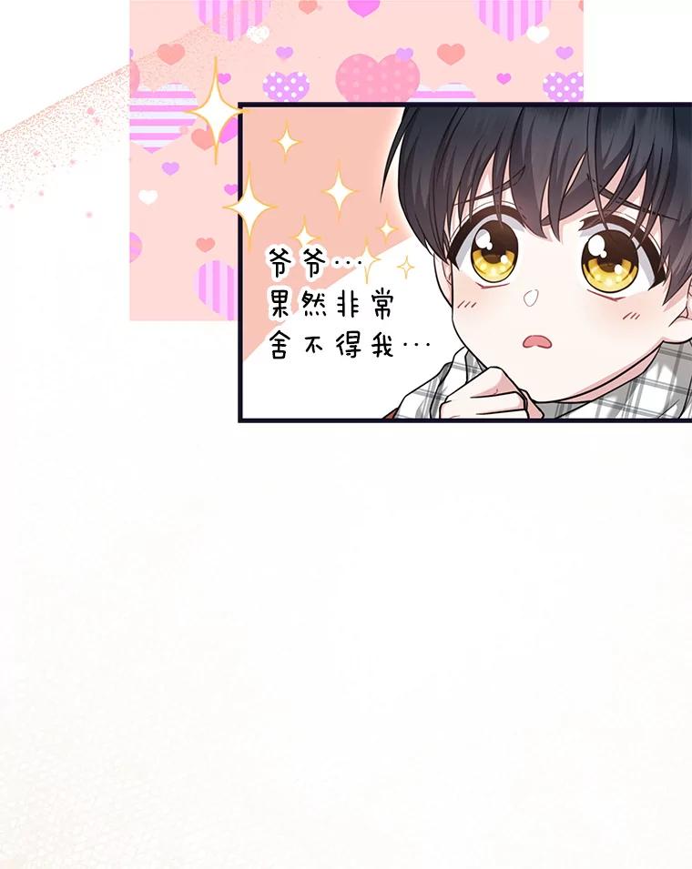 《天生爱豆的娱乐圈攻略法则》18.奇怪的温拉文 第54页