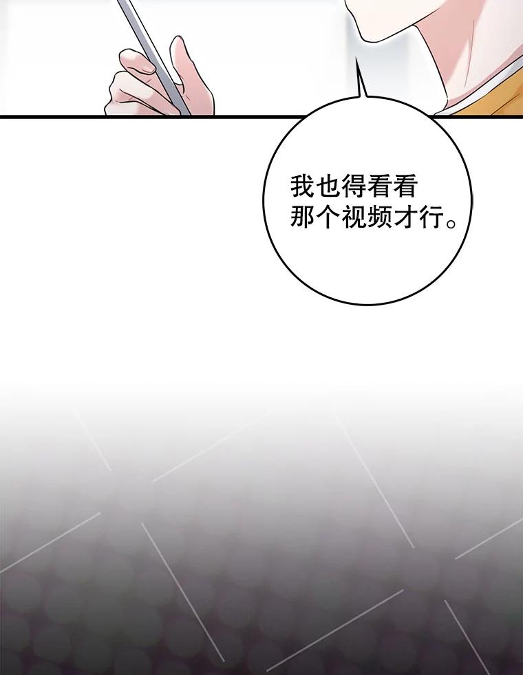 《天生爱豆的娱乐圈攻略法则》18.奇怪的温拉文 第6页