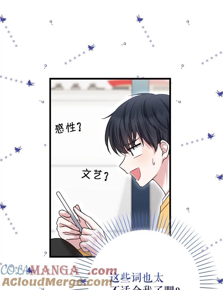 《天生爱豆的娱乐圈攻略法则》18.奇怪的温拉文 第16页