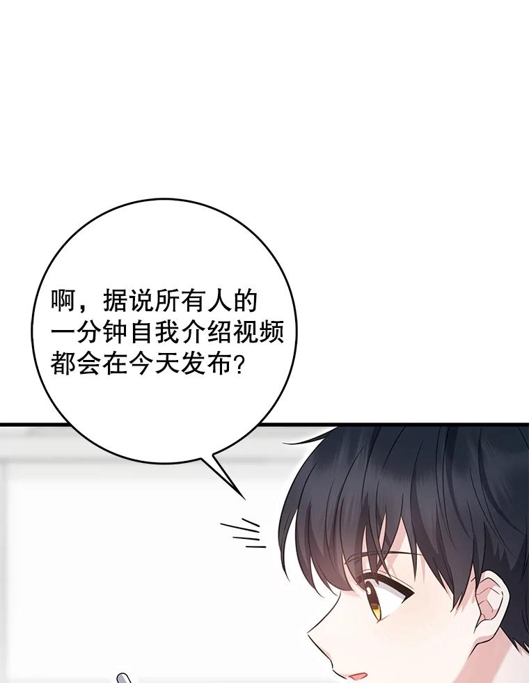 《天生爱豆的娱乐圈攻略法则》18.奇怪的温拉文 第5页