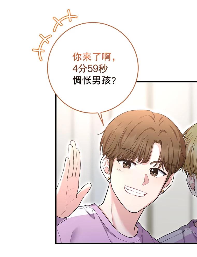 《天生爱豆的娱乐圈攻略法则》18.奇怪的温拉文 第80页