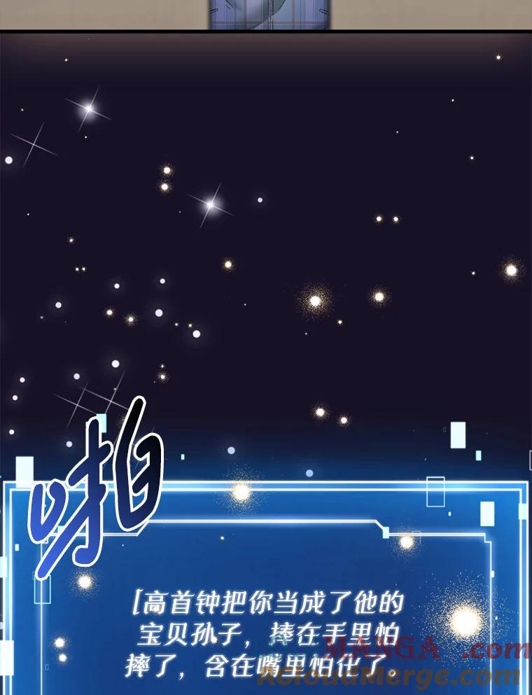 《天生爱豆的娱乐圈攻略法则》18.奇怪的温拉文 第76页