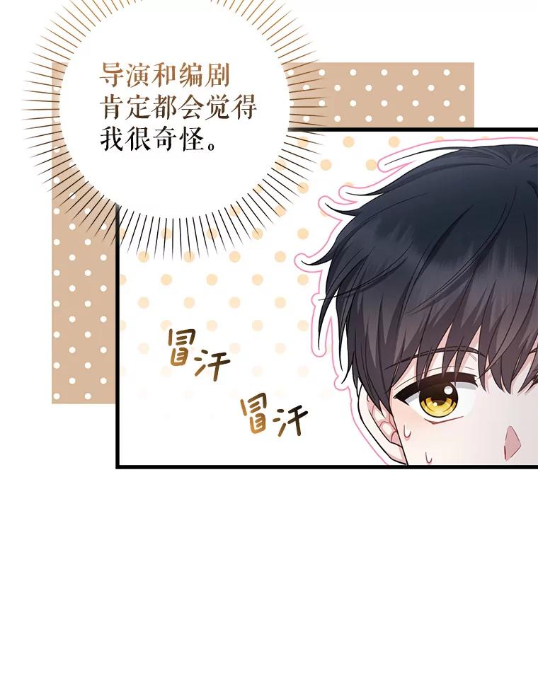 《天生爱豆的娱乐圈攻略法则》18.奇怪的温拉文 第36页