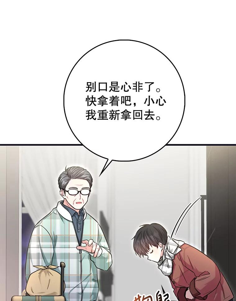 《天生爱豆的娱乐圈攻略法则》18.奇怪的温拉文 第60页