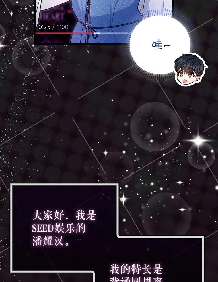 《天生爱豆的娱乐圈攻略法则》18.奇怪的温拉文 第9页