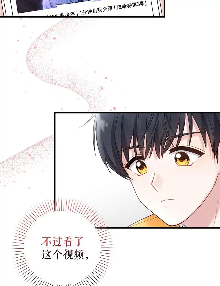 《天生爱豆的娱乐圈攻略法则》18.奇怪的温拉文 第18页