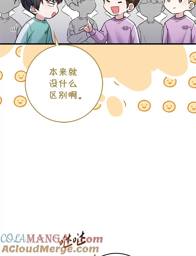 《天生爱豆的娱乐圈攻略法则》18.奇怪的温拉文 第82页