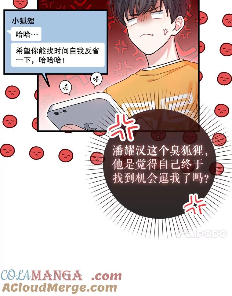 《天生爱豆的娱乐圈攻略法则》18.奇怪的温拉文 第40页