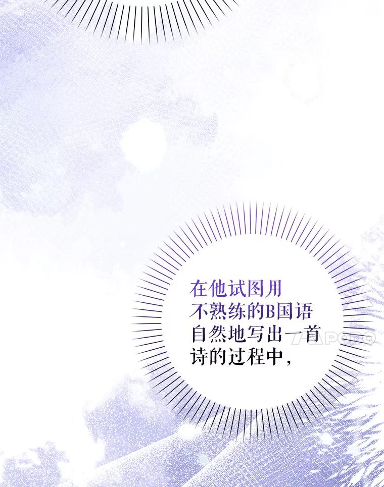 《天生爱豆的娱乐圈攻略法则》18.奇怪的温拉文 第30页