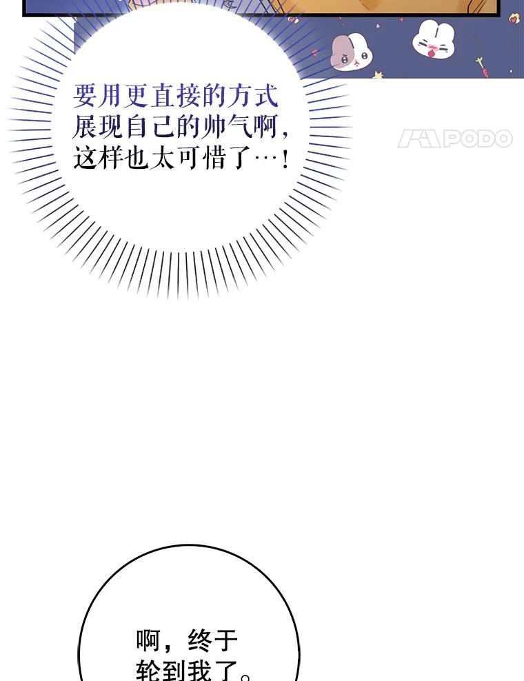 《天生爱豆的娱乐圈攻略法则》18.奇怪的温拉文 第14页
