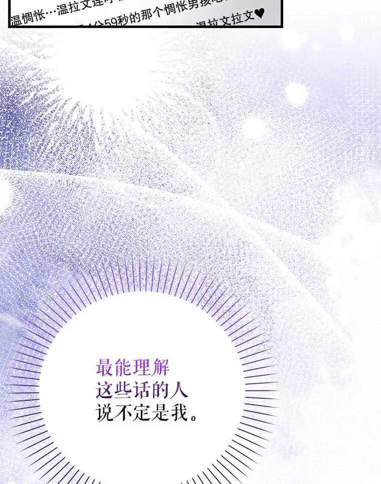 《天生爱豆的娱乐圈攻略法则》18.奇怪的温拉文 第29页