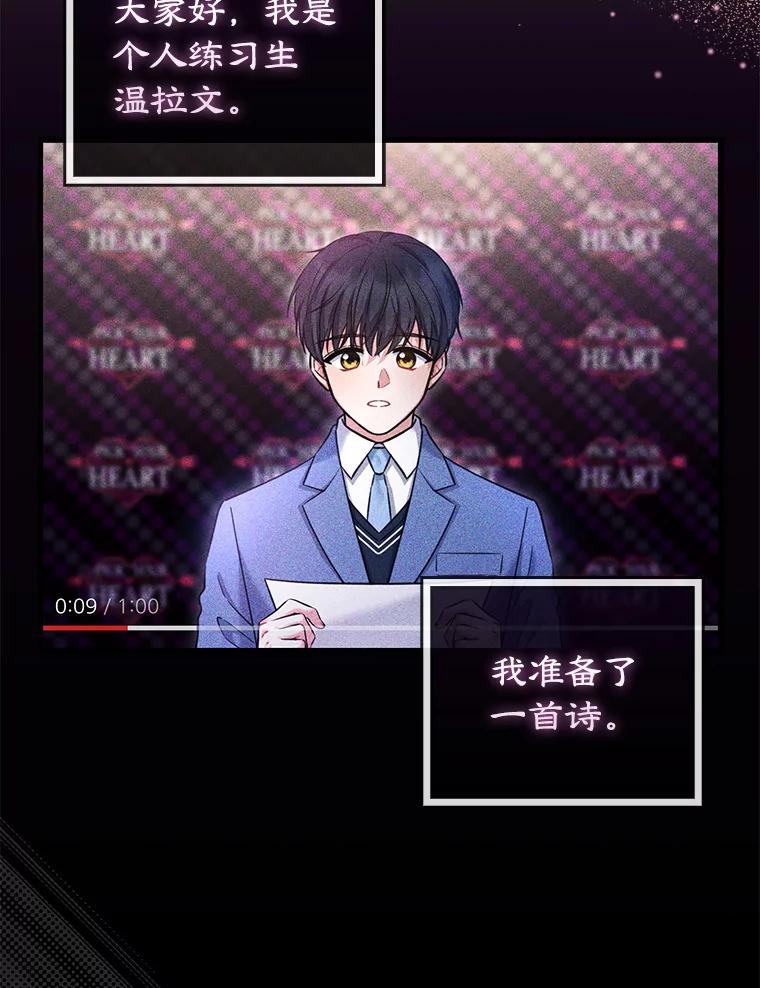 《天生爱豆的娱乐圈攻略法则》18.奇怪的温拉文 第21页
