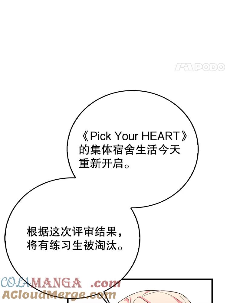 《天生爱豆的娱乐圈攻略法则》18.奇怪的温拉文 第85页