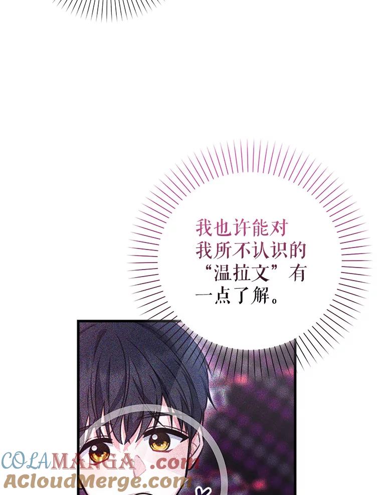 《天生爱豆的娱乐圈攻略法则》18.奇怪的温拉文 第19页