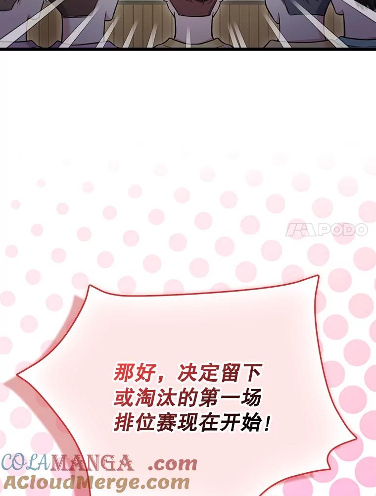 《天生爱豆的娱乐圈攻略法则》18.奇怪的温拉文 第88页