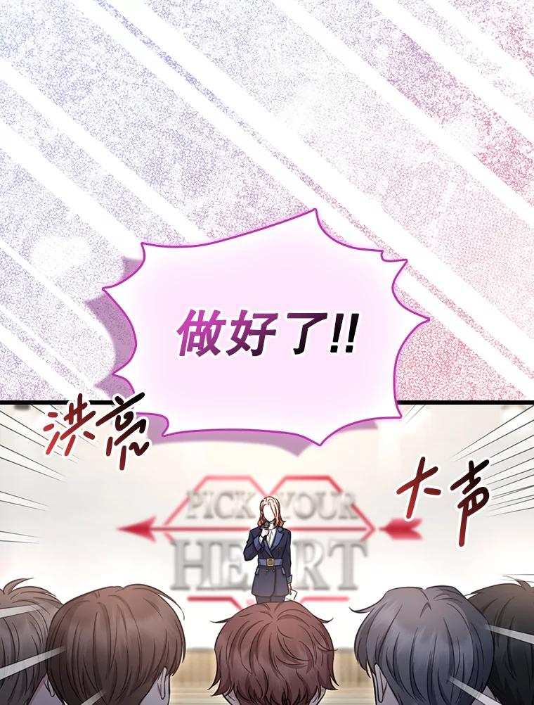 《天生爱豆的娱乐圈攻略法则》18.奇怪的温拉文 第87页