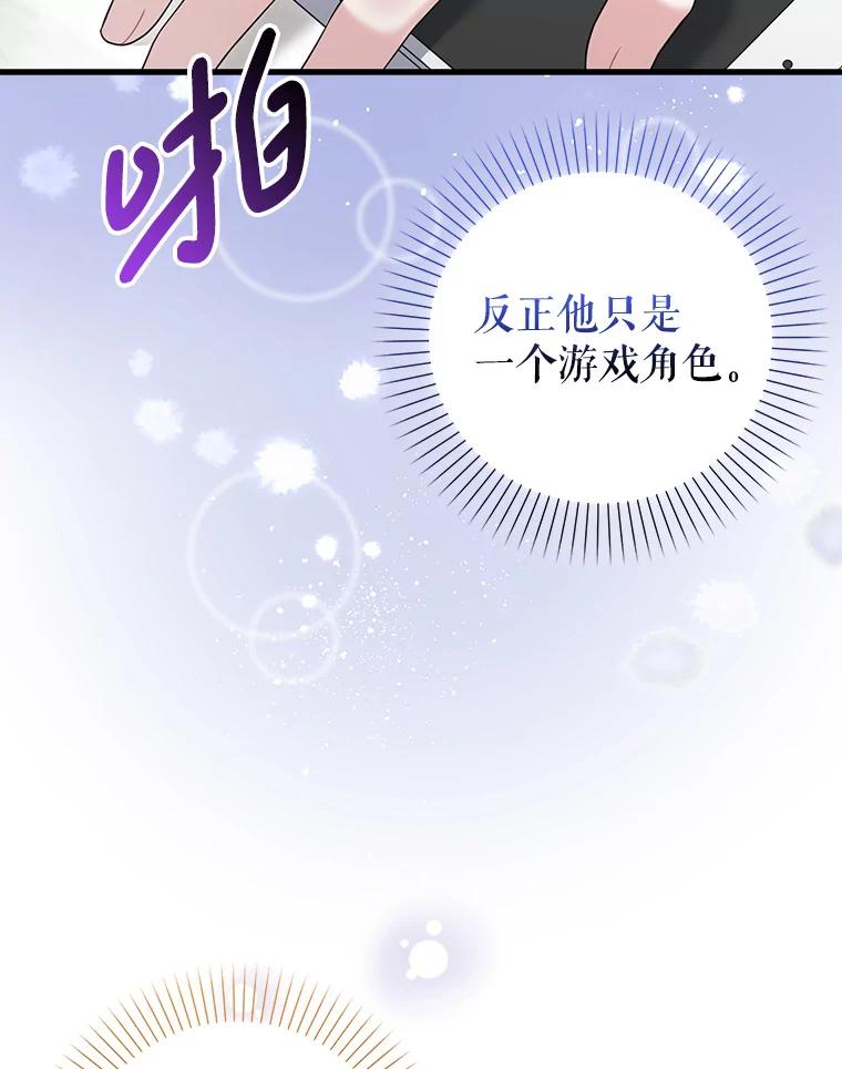 《天生爱豆的娱乐圈攻略法则》18.奇怪的温拉文 第33页