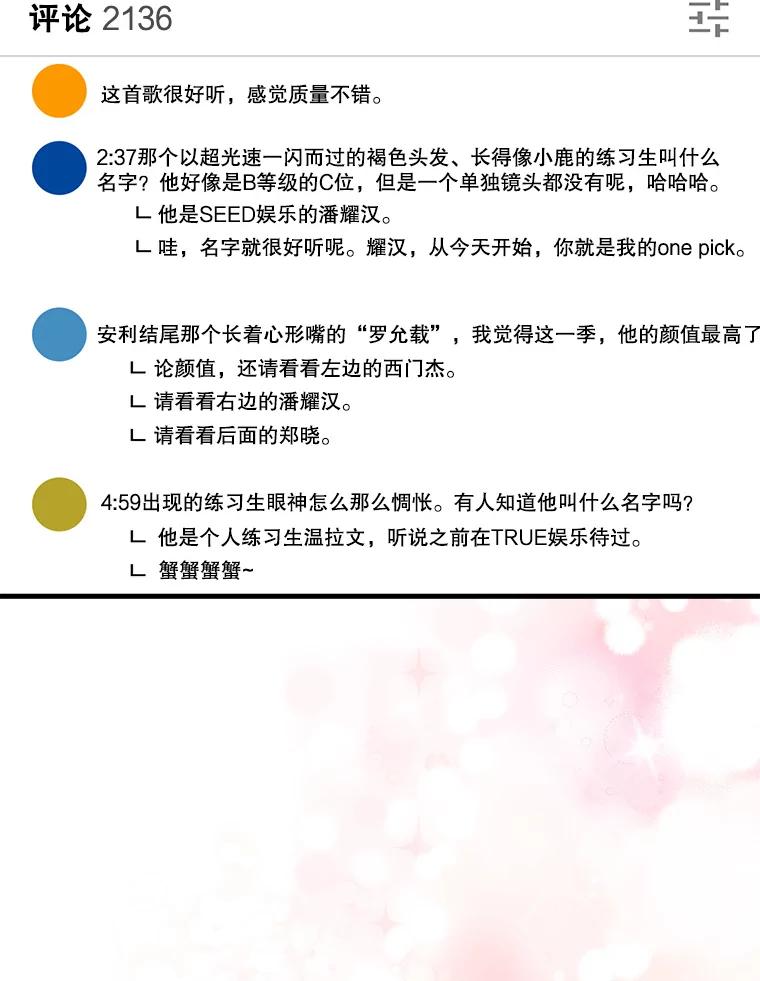 《天生爱豆的娱乐圈攻略法则》18.奇怪的温拉文 第2页