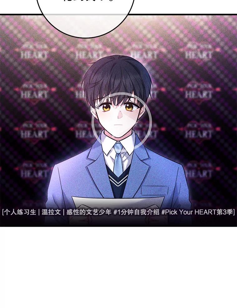 《天生爱豆的娱乐圈攻略法则》18.奇怪的温拉文 第15页
