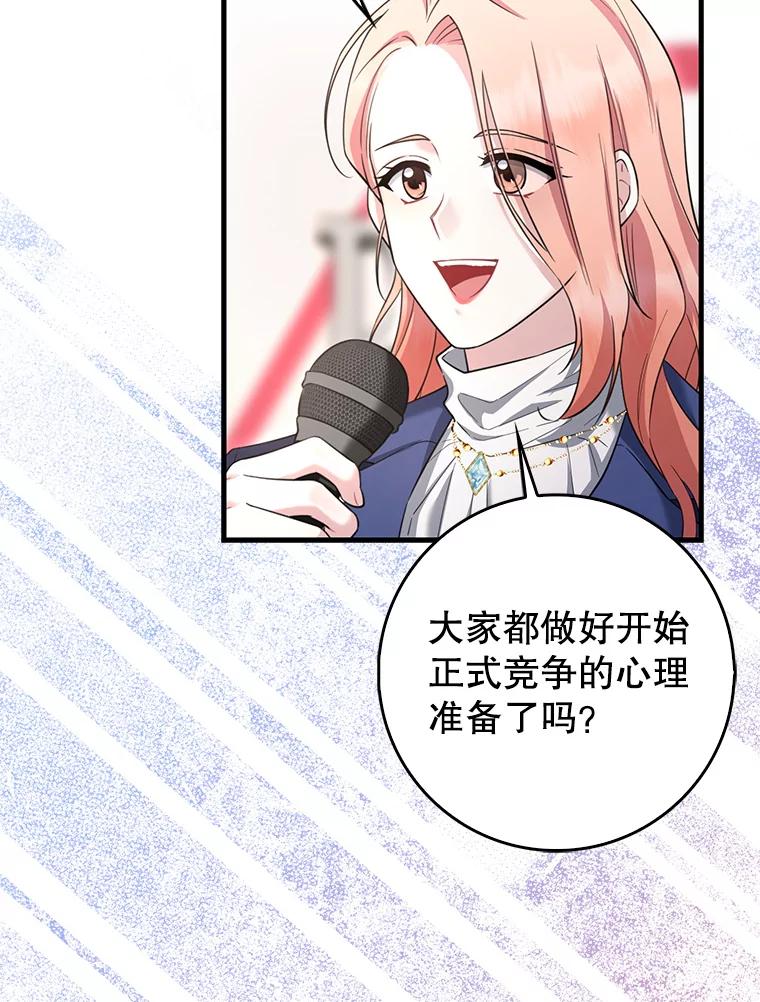 《天生爱豆的娱乐圈攻略法则》18.奇怪的温拉文 第86页